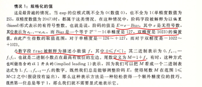 浮点数规格化的值