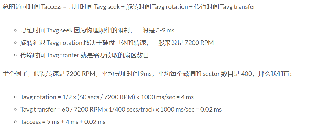 磁盘读取时间计算